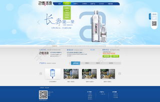 巴馬活泉企業(yè)網(wǎng)站設(shè)計(jì)模板免費(fèi)下載指南 - 1920像素PSD格式專(zhuān)題